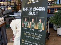 '[뉴스]휴식기에도 부지런한 DB의 연고지 사랑, 공공기관 응원부터 팬들과 따뜻한 밥 한 끼‥ 뉴스기사 썸네일