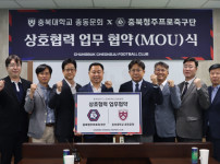 '[뉴스]'지역 속으로' 충북청주FC, 충북대학교 총동문회와 MOU 체결 뉴스기사 썸네일