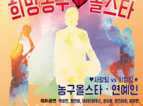 '[뉴스]한기범희망나눔, 24일 잠실학생체육관에서 희망농구올스타 자선경기 개최 뉴스기사 썸네일