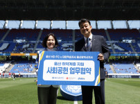 '[뉴스]“축구 통해 시민에게 희망과 즐거움 전한다“ 울산 HD, 지역사회 사회공헌 활동 확‥ 뉴스기사 썸네일