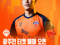 '[뉴스]“강렬한 주황빛 봄바람의 서막“ 제주SK,오늘 정오 vs 광주 홈 개막전 티켓 오픈‥ 뉴스기사 썸네일