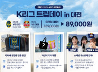 '[뉴스]‘빵소투어’와 함께하는 '빵과 축구의 도시' 대전 원정..인천·서‥ 뉴스기사 썸네일