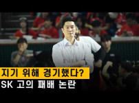 '[뉴스][리쌍크블] SK 고의 패배 논란? 케렘 칸터 귀화? 리쌍크블이 낋여왔습니다 뉴스기사 썸네일