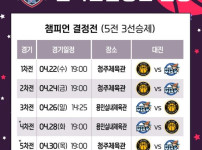 '[뉴스]KB-삼성생명, 5년 만에 챔프전 맞대결, 누가 웃을까 뉴스기사 썸네일