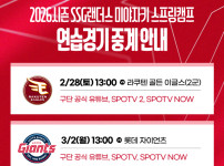 '[뉴스]'요즘은 연습경기 중계가 대세네' 선수들이 직접 특별 해설에 나선‥ 뉴스기사 썸네일