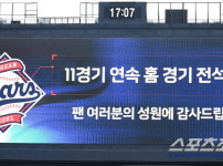'[뉴스]LG 아닌 두산이 먼저 대기록 달성...잠실 11경기 연속 매진 실화냐 [잠실 현장‥ 뉴스기사 썸네일